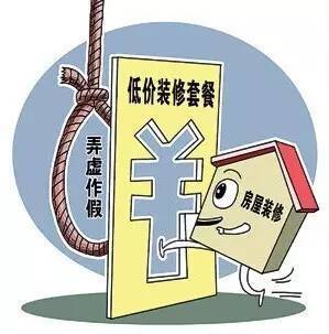 装修 投诉
