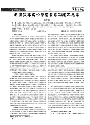 民事诉讼庭审流程