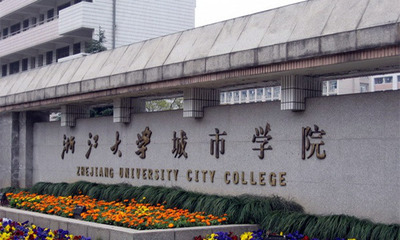 杭州城市学院是几本