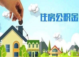公积金贷款新政