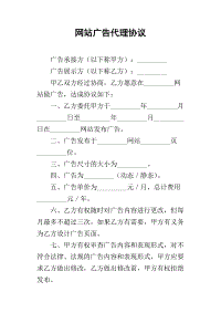 广告代理协议