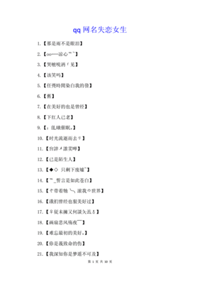 失恋的qq网名