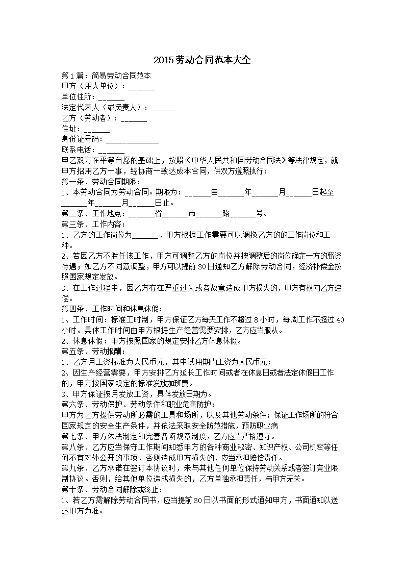 劳动合同范本大全
