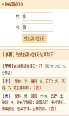 生辰姓名打分
