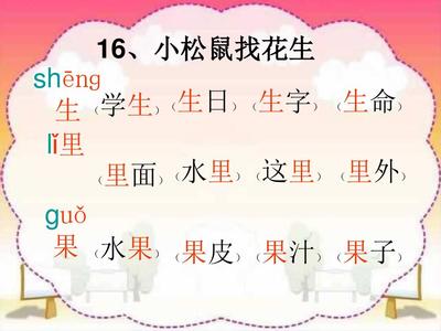 生日的生字怎么写好看