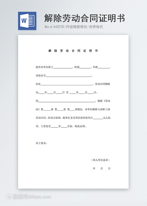 公司解除劳动合同模版