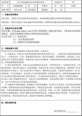 《电子商务网站建设实训报告总结