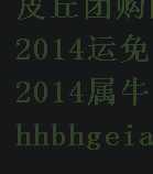 姓白男生名字