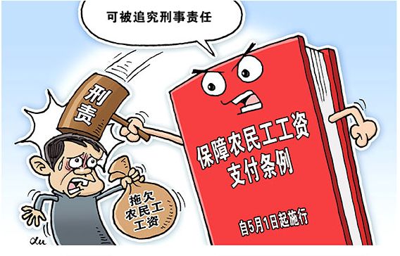 关于工资的法律规定