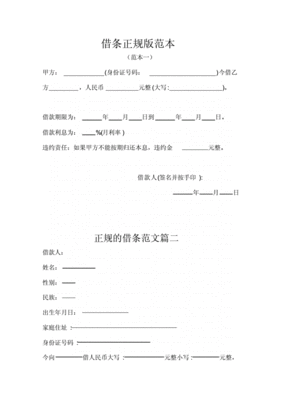 正规借条范本图片