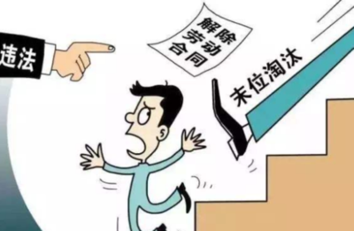 被辞退心里难受怎么办