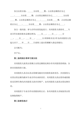 合作社入股协议