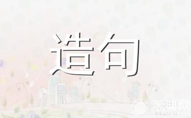 深恶痛绝怎么造句