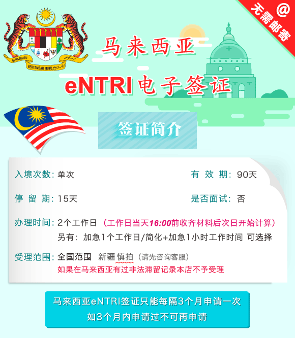 免机票签证