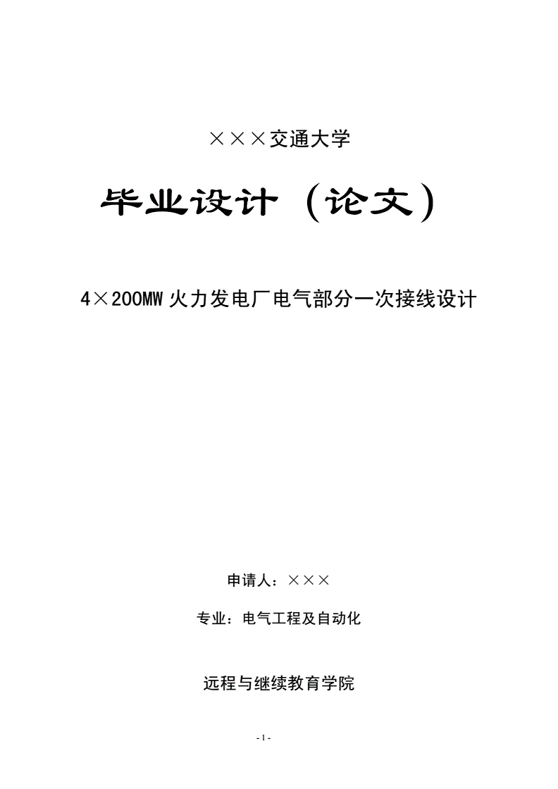 火力发电厂电气自动化岗位