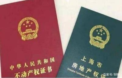 房产证70年