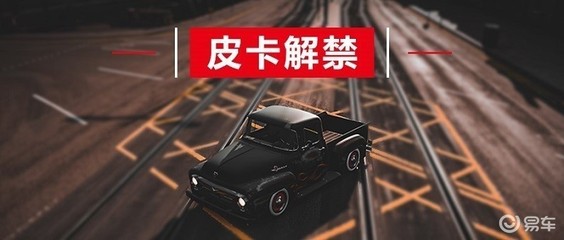 兰州市皮卡车限行规定
