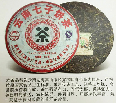 云南七子饼茶7542价格
