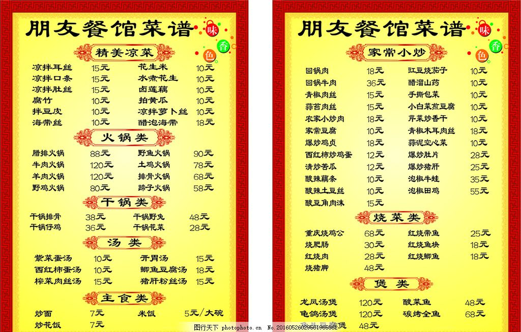 涮肉店名字大全