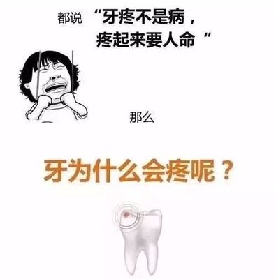 突然牙根疼是怎么回事