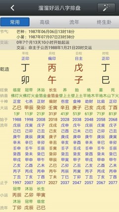 八字精准排盘