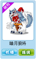 暗月狼将能继承什么技能