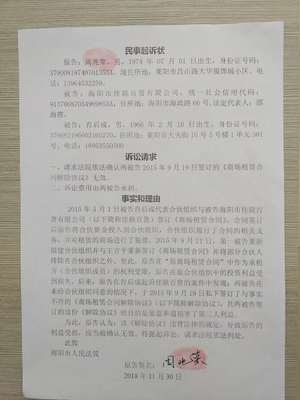民事起诉状事实与理由