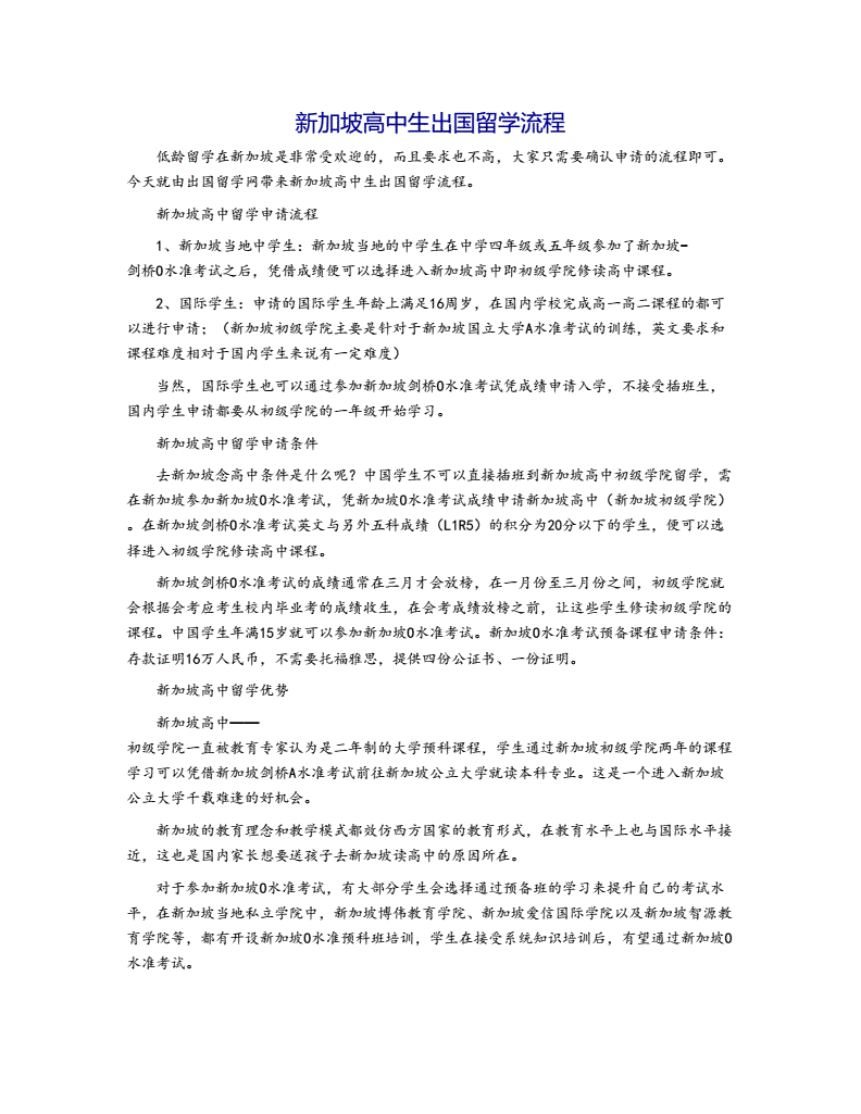 高中生申请出国留学流程