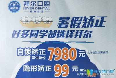 深圳拜尔口腔