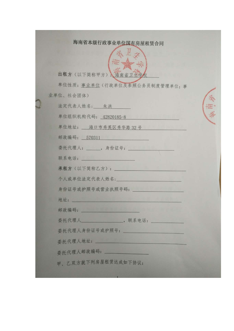 单位租房合同