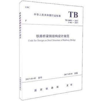 鋼結構設計規(guī)范最新版編號（gb50017-2021發(fā)布）