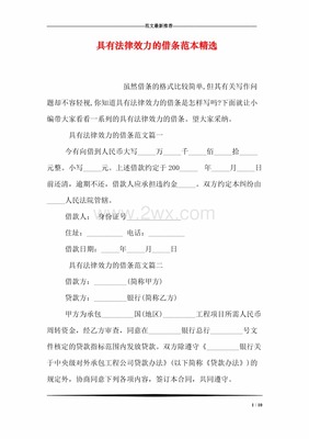 正规借条范本图片