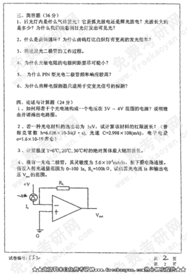 光电检测技术试卷