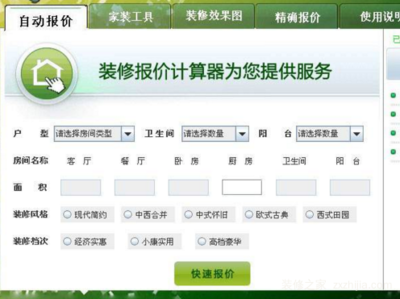 装修预算计算器