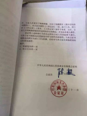 山东公证