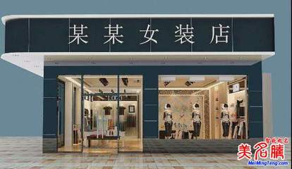 女装店起名
