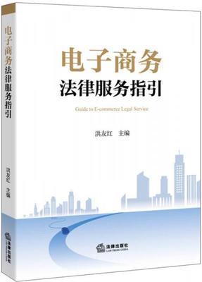 商务法律