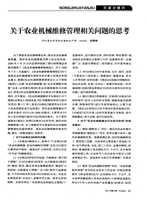 农机管理条例