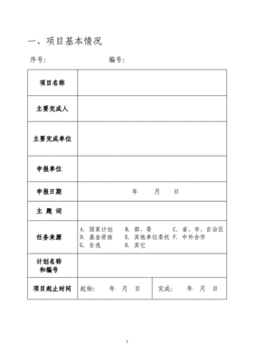 农业节水奖励申报表怎么填