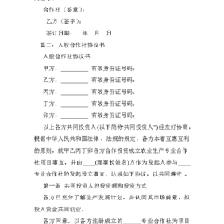 合作社入股协议