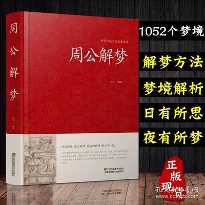 梦境解析周公解梦