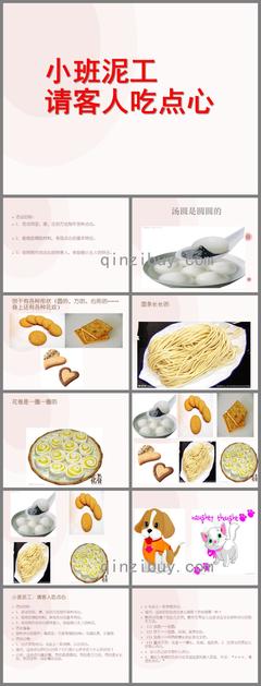 小班小厨房目标