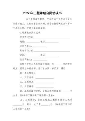 工程承包合同协议书