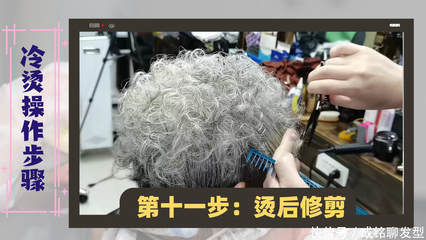 自己在家冷烫烫发步骤