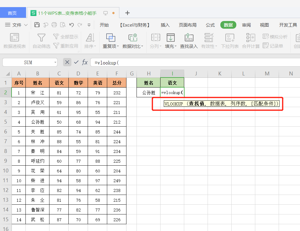 wps怎么插表格