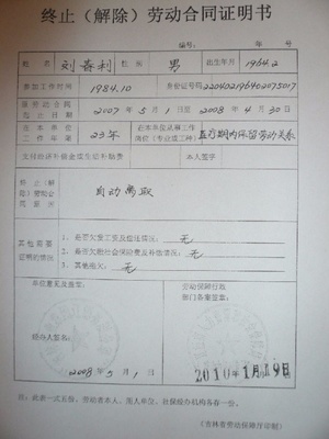 解除劳动合同时间