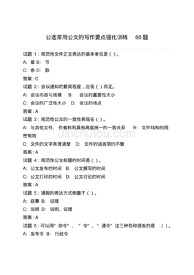 常用公文写作常识题目及答案