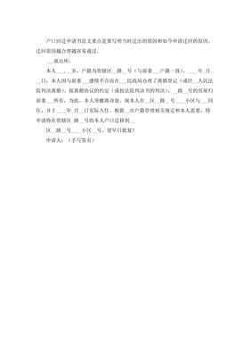 户口迁移申请书怎么写