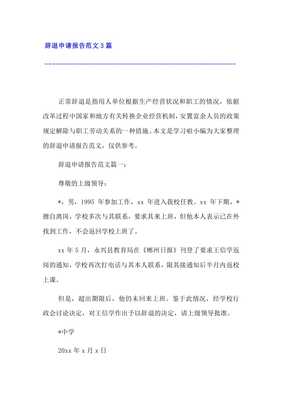 辞退报告范文