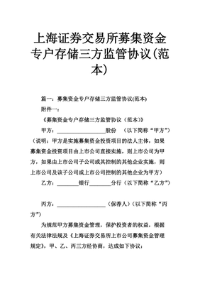 三方协议在哪里领取